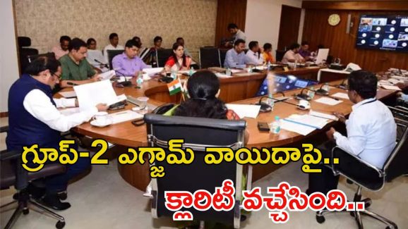 Group-2 Mains: గ్రూప్-2 ఎగ్జామ్ వాయిదాపై APPSC క్లారిటీ..