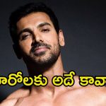 John Abraham: నా పట్ల ఆడవాళ్లు అసభ్యకరంగా ఉంటారు.. బాలీవుడ్ స్టార్ హీరో సంచలన కామెంట్