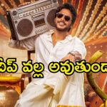Sundeep Kishan Mazaka: బ్రేక్ ఈవెన్ టార్గెట్ మరీ ఇంత తక్కువా.? అయినా సందీప్‌కు సవాలే..
