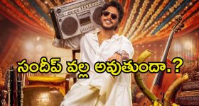 Sankranthiki Vastunnam: ఓటీటీలో సంక్రాంతికి వస్తున్నాం.. అభిమానులకు సర్ ప్రైజ్ ప్లాన్ చేసిన మేకర్స్