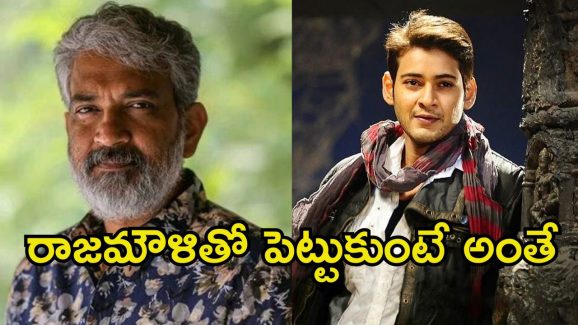Mahesh Babu: రాజమౌళిని ఫాలో అవ్వడం మొదలుపెట్టిన మహేశ్.. బాబుకు ఇక తప్పదేమో.!