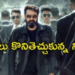 Mohanlal: మోహన్‌లాల్ సినిమాకు ఎదురుదెబ్బ.. విడుదల చేయొద్దంటూ నిర్మాతల స్ట్రైక్..