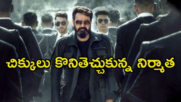 Mohanlal: మోహన్‌లాల్ సినిమాకు ఎదురుదెబ్బ.. విడుదల చేయొద్దంటూ నిర్మాతల స్ట్రైక్..