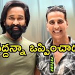 Akshay Kumar: ‘కన్నప్ప’ను రెండుసార్లు రిజెక్ట్ చేసిన అక్షయ్.. చివరికి మంచు విష్ణు ఎలా ఒప్పించాడంటే.?