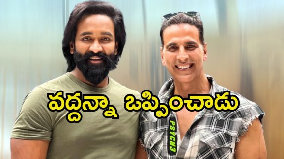 Akshay Kumar: ‘కన్నప్ప’ను రెండుసార్లు రిజెక్ట్ చేసిన అక్షయ్.. చివరికి మంచు విష్ణు ఎలా ఒప్పించాడంటే.?