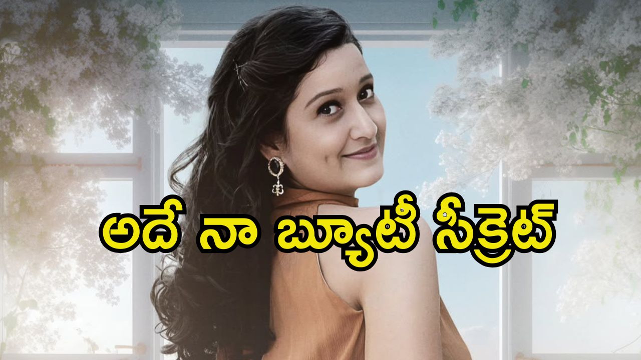 Laila: ఇప్పటికీ అదే అందం.. వేడి వేడి పేడనే తన సీక్రెట్ అంటున్న లైలా..