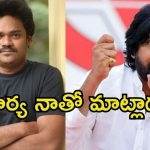 Shakalaka Shankar: పార్టీకి సొంత డబ్బులు ఖర్చు చేశా.. పవన్ కనీసం పట్టించుకోలే..
