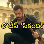 Sikandar Teaser: డైలాగ్స్ తక్కువ, యాక్షన్ ఎక్కువ.. రొటీన్‌గా సల్మాన్ ‘సికందర్’ టీజర్