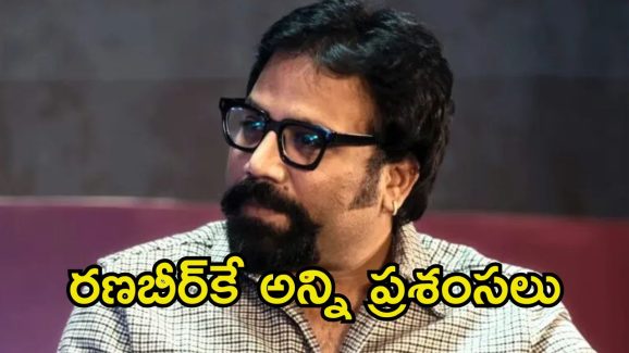 Sandeep Reddy Vanga: వాళ్లకు దమ్ముంటే అలా చేయాలి.. బాలీవుడ్ మేకర్స్‌కు సందీప్ ఛాలెంజ్