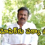 Mohan Babu Biopic: మోహన్ బాబు బయోపిక్‌కు భారీ ప్లాన్.. హీరో ఎవరంటే.?