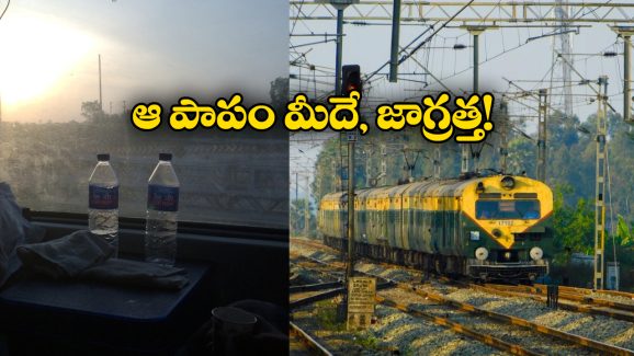 Watch Video: రైలు నుంచి బాటిళ్లు బయటకు విసురుతున్నారా? ఎంత ప్రమాదకరమో చూడండి!