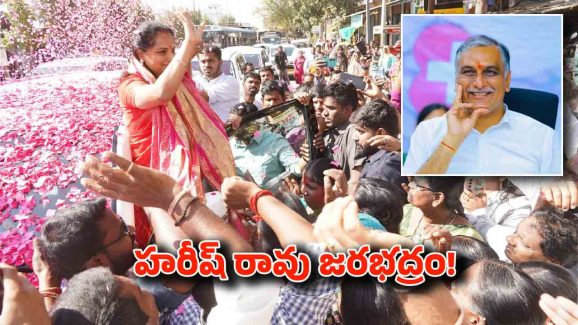 MLC kavitha – Harish Rao: సిద్దిపేటపై కవిత ఫోకస్? పెద్ద ప్లానే!