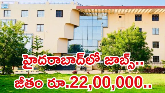 C-DAC HYDERABAD: బీటెక్ అర్హతతో హైదరాబాద్‌లో ఉద్యోగాలు.. రూ.22లక్షల జీతం భయ్యా..