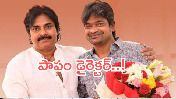 Harish Shankar: డైరెక్టర్ హరీష్ శంకర్ పరిస్థితి దారుణం.. పవన్ కళ్యాణ్ వల్లే భారీ నష్టం..!!