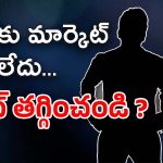 Telugu Movie : ఖర్చు తగ్గించండి… మూవీ యూనిట్‌కి నిర్మాతలు షాకింగ్ ఆదేశాలు..?