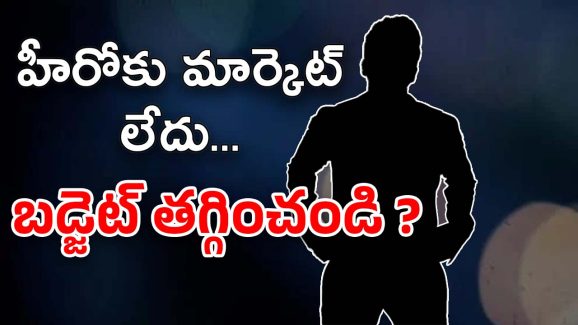 Telugu Movie : ఖర్చు తగ్గించండి… మూవీ యూనిట్‌కి నిర్మాతలు షాకింగ్ ఆదేశాలు..?