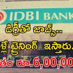 IDBI Recruitment: డిగ్రీ అర్హతతో 650 ఉద్యోగాలు.. వాళ్లే ట్రైనింగ్ ఇస్తారు.. జీతం మాత్రం రూ.6,00,000 భయ్యా