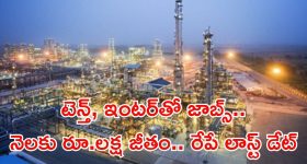 IOCL jobs: అలెర్ట్.. టెన్త్, ఇంటర్ అర్హతతో 246 ఉద్యోగాలు.. మంచి వేతనం.. రేపే లాస్ట్ డేట్ భయ్యా..