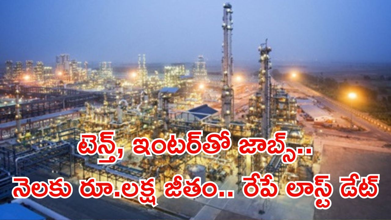 IOCL jobs: అలెర్ట్.. టెన్త్, ఇంటర్ అర్హతతో 246 ఉద్యోగాలు.. మంచి వేతనం.. రేపే లాస్ట్ డేట్ భయ్యా..