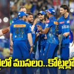 IPL 2025: ముంబైకి బిగ్‌ షాక్‌…ఇద్దరు ప్లేయర్లు ఔట్‌ ?