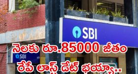 Weight Lose: బరువు తగ్గాలంటే.. ఇవి అస్సలు తినకూడదు !