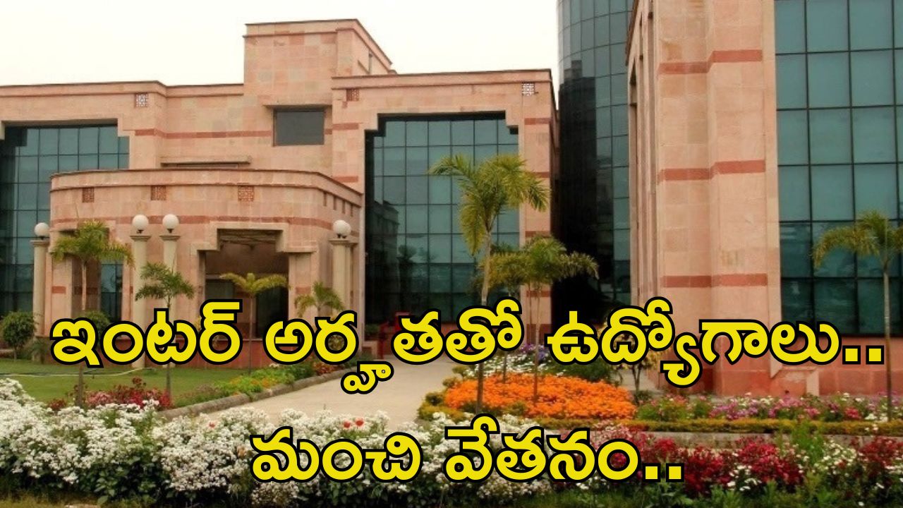 CSIR-CDRI Recruitment: ఇంటర్ అర్హతతో ఉద్యోగాలు.. జీతం అక్షరాల రూ.81,000.. పూర్తి వివరాలివే..