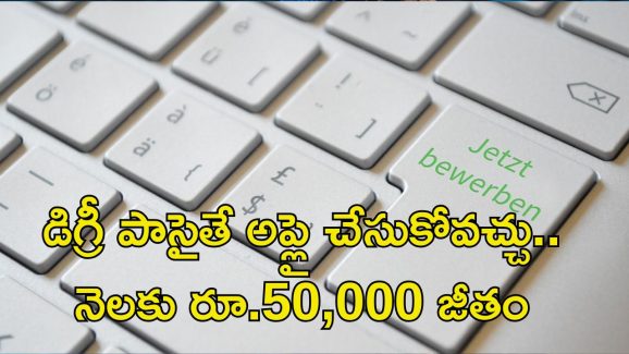 BHEL Jobs: డిగ్రీ అర్హతతో 400 ఉద్యోగాలు.. ఇలాంటి అవకాశం మళ్లీ రాదు.. ఇప్పుడే అప్లై చేసుకోండి..