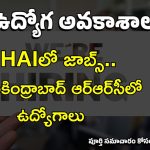 Project Manager Jobs: NHAIలో ప్రాజెక్ట్ మేనేజర్ ఉద్యోగాలు.. ఏడాదికి రూ.17,00,000 జీతం..