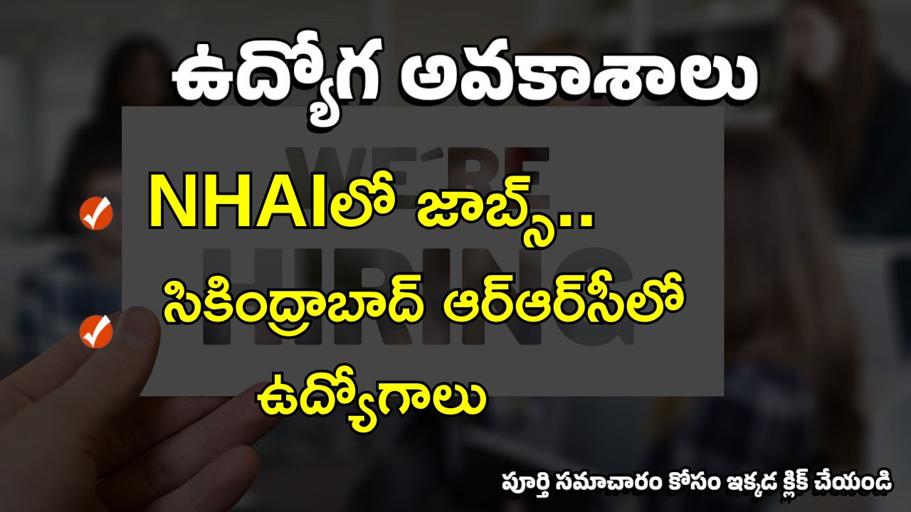Project Manager Jobs: NHAIలో ప్రాజెక్ట్ మేనేజర్ ఉద్యోగాలు.. ఏడాదికి రూ.17,00,000 జీతం..