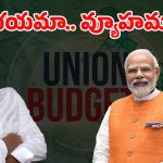 YCP – Budget 2025 : బడ్జెట్ పై పెదవి విప్పని వైసీపీ.. అధినాయకుడు, కీలక నాయకుల మౌనం..