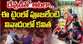 MLC Kavitha: ఏంటి కవిత ఇలా చేశావ్.. దేవుడికి విశ్రాంతి సమయం ఇవ్వవా..?