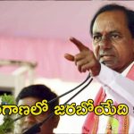 KCR: సీఎం అంటూ నినాదాలు.. కార్యకర్తలపై కేసీఆర్ అసహనం, ఉప ఎన్నికలు వస్తాయంటూ..
