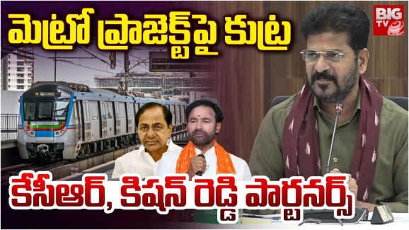 CM Revanth Reddy: ఇదంతా కిషన్ రెడ్డే చేస్తున్నారు.. సీఎం రేవంత్ రెడ్డి సంచలన వ్యాఖ్యలు
