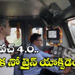 Kavach 4.0: రైలు ప్రమాదాలు జరగకుండా రక్షణ’కవచ్’, కొత్త వెర్షన్ ఎలా పని చేస్తుందంటే?
