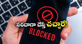 Banned Restricted Numbers: ఈ నెంబర్స్‌ కు అస్సలు కాల్ చేయకూడదు.. అప్పుడు మాత్రమే వాడాలి, లేకపోతే!