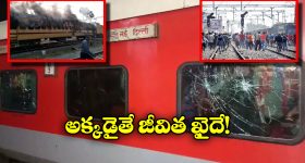 Punishment for Train Damage: రైలును ధ్వంసం చేస్తే ఇండియాలో ఏ శిక్ష విధిస్తారు? ఆ దేశంలో ఏకంగా టాయిలెట్లు కడిగిస్తారు!