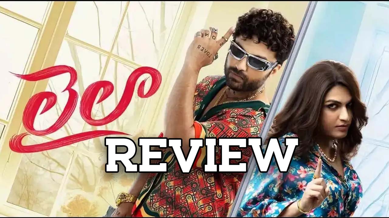 Laila Movie Review : లైలా మూవీ రివ్యూ
