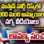 Lavanya Controversy : హీరో నిఖిల్‌తో పాటు 300 మంది అమ్మాయిల న్యూ*డ్ వీడియోలు… మస్తాన్ బండారం బయటపెట్టిన లావణ్య