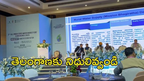 Minister Sitakka: కేంద్ర జలశక్తి సదస్సులో మంత్రి సీతక్క ప్రజెంటేషన్.. ‘రూ.16వేల కోట్ల నిధులు ఇవ్వండి’