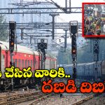 FIR on Passengers: కుంభమేళా రైళ్లపై వరుస దాడులు, నిందితులకు ఇక చుక్కలే!