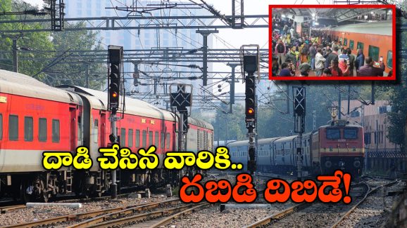 FIR on Passengers: కుంభమేళా రైళ్లపై వరుస దాడులు, నిందితులకు ఇక చుక్కలే!