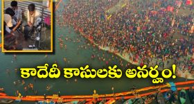 Maha Kumbh Mela: నిన్న పళ్ల పుల్లలు, ఇవాళ ఛార్జింగ్ పుల్లలు.. కుంభమేళాలలో వ్యాపారస్తులకు డబ్బులే డబ్బులు!