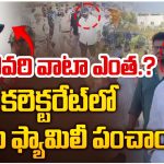 Manoj VS Mohan Babu :కోర్టు ముందే దూషించుకున్న తండ్రీ కొడుకులు.. పరువు మొత్తం పాయే..!