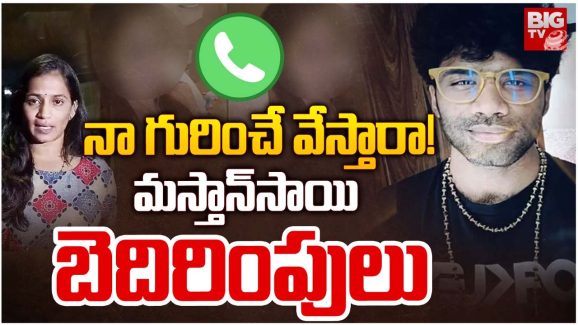 Lavanya : 300 మంది అమ్మాయిల వీడియోలపై మస్తాన్ రియాక్షన్… నాపైనే వార్తలు వేస్తారా అంటూ బెదిరింపులు
