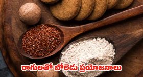 Finger Millets: రాగులు తింటే.. ఈ ఆరోగ్య సమస్యలు పరార్