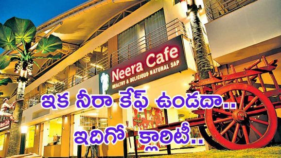 Neera Cafe: నీరా కేఫ్ వివాదం.. బీఆర్ఎస్ ఫేక్ ప్రచారంపై స్పందించిన రేవంత్ సర్కార్