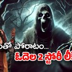 Odela 2 Story : దెయ్యం నుంచి ఊరిని కాపాడే కథ… ఓదెల 2 ఫుల్ స్టోరీ లీక్..?