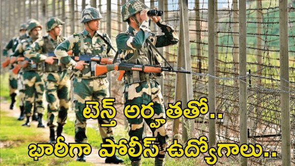 CISF Recruitment: టెన్త్ అర్హతతో 1124 కానిస్టేబుల్ ఉద్యోగాలు.. దరఖాస్తుకు లాస్ట్ డేట్ ఎప్పుడంటే..?