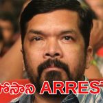 BIG BREAKING: పోసాని కృష్ణమురళి అరెస్ట్.. ఏపీకి తరలింపు