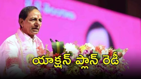 KCR Plan: ఆరు నెలల తర్వాత పార్టీ ఆఫీసుకు కేసీఆర్.. ఉప ఎన్నికలపై ఫోకస్